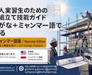 外国人実習生向けの足場の教科書を販売します やさしい日本語＋ミャンマー語で学べる足場の教科書 イメージ4