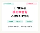 LINEから彼の本音を心理学AIで読み解きます 追いLINE前に返信文とNG文を整理 イメージ1