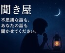 話すだけで少し軽くなる夜、作ります 深夜のコンビニに立ち寄る感覚で！ふらっと来てね！ イメージ1