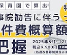 私立保育所園運営費用の人事院勧告引上分を算出します 所在地・現員人数・昨年度人件費・法定福利費等にて人件費を算出 イメージ1