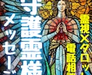 電話鑑定｜守護霊様が伝えたいこと霊視でお伝えします 悩みの意味・人生の流れ・今必要なメッセージをお伝えします✨ イメージ2