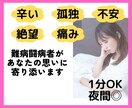 難病闘病者が病気・入院の悩み、不安全て受けとめます あなたの辛さ苦しみわかります。大丈夫。1人じゃないよ。話そう イメージ1