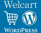 Welcartに対応したカスタマイズ行います 自社商品に必要なWelcart機能を追加したいあなたへ イメージ1