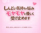 しんどい気持ちや悩み、モヤモヤを優しく受け止めます 否定も急かしもしません。あなたのペースでゆっくりお話ください イメージ1