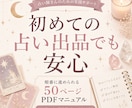 初心者向けココナラ占い出品マニュアルをお渡しします はじめての占い出品をやさしく整理 イメージ3