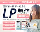 売れる女性向けLP制作します 訪問者に伝わるLP制作/ご予算内での制作ご相談ください イメージ1