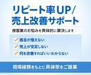 接客業のリピート率・売上を伸ばす方法ます 接客業のリピート率・売上を伸ばす具体的な改善案を作ります イメージ1