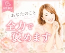 女性限定⌇あなたは本当に頑張ってる！全力で褒めます 自己肯定感をぐんぐん高めるサポートします✨ イメージ1