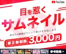 1枚3,000円でYouTubeサムネイル作ります クリック率UP！高品質で目を惹くサムネイル イメージ1