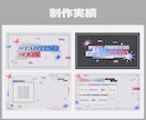 配信画面/OP/ED/待機画面 等を制作します あなたの世界観をデザインします！ イメージ4