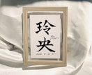 日常に飾れる＊毛筆手書き命名書お書きいたします 【額縁あり】誰か来た時に思わず褒められる、特別感ある一枚を。 イメージ4