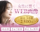 先着3名様限定！高品質女性向けWeb画像作成します 魅力が伝わるデザインで集客をサポート イメージ1