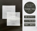 印刷込み！トレーシングペーパーのカード作成します サンキューカード・商品情報カード・アテンションカードに。 イメージ1