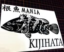 釣りバカが釣りステッカー作成します 釣りバカにしか作れないステッカーがあります。 イメージ10