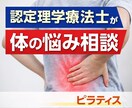 認定理学療法士とピラティス相談乗ります 認定理学療法士とピラティスインストラクター イメージ1