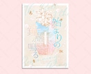選べる２案◎同人誌・電子書籍の表紙デザインします 解釈をデザインに！小説同人誌得意です イメージ6