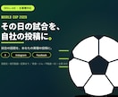 W杯2026×あなたの業種｜便乗マーケAI販売ます ワールドカップ便乗投稿をAIで毎日量産する技を渡します イメージ3