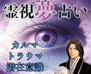 霊視夢占いであなたの魂に寄り添い、悩みを深堀ります 過去のカルマやトラウマを乗り越える力をあなたに！ イメージ1