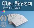 印象に残るオリジナル名刺をデザインします プロのデザイナーが名刺のデザインを低価格で制作!!印刷も可! イメージ1