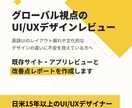 海外向けWeb/アプリのUI/UXレビューをします 英語ネイティブ×15年以上のUI/UX経験 イメージ1
