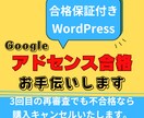 Googleアドセンス審査用のサイト作成代行します 【合格保証付】3回不合格で全額返金キャンセル対応いたします。 イメージ1