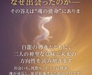 なぜ出会った？魂の使命を霊視します 出会いの本当の役割と魂契約を伝えます イメージ3