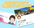 お写真を元に似顔絵を描きます SNSアイコンや名刺に！プレゼントにも☆ イメージ1