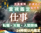 仕事霊視鑑定：言霊霊視で仕事運命を書き換えます 言霊霊視で人間関係と仕事運を好転させます イメージ1