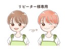 リピーター様専用・修正いたします ⚪︎以前のイラストの修正⚪︎ヘアカラー、表情、背景色など イメージ1