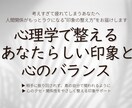 占いなし｜心理学で悩みの整理と行動提案します 自分も相手もラクになる、心理学の印象コントロール術 イメージ1