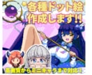 高解像度からSDまでドット絵制作します アニメ対応可！配信待機動画〜ゲーム用キャラチップまで作れます イメージ1