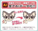 手描きイラスト・画像データを全てAIデータ化します １点1,000円で作成いたします。 イメージ1