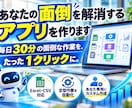 あなたの面倒を解消するアプリを作ります 毎日30分の面倒な作業を、たった1クリックに。 イメージ1