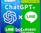ChatGPTを使ったLINE Botを作成します 大注目！ChatGPTを使って、人工知能でチャットを可能に！ イメージ1