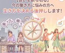 今の働き方に悩んでいる方へ！悩みを整理します 雇われを続ける？チャレンジする？生き方を決める後押しします！ イメージ1