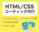 HTML/CSSコーディング代行します 迅速な返答・丁寧なコーディングを心がけています イメージ1