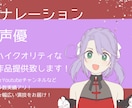 耳に残るナレーション、キャラクターボイス承ります あなたのイメージにピッタリな演技をお届けします! イメージ1
