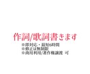 歌詞作成(テーマ指定OK)ます 即対応・最短6時間以内の対応※最長3日程 イメージ1