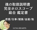 お試し版⭐︎大ボリュームで鑑定します 魂の取扱い説明書⭐︎運命の扉を開くあなた専用の鑑定書お試し版 イメージ1