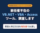 作成者がいなくなった社内ツールの調査・改修します 原因と修正内容を文書で渡します イメージ1