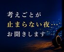 考えごとが止まらない時に　お聞きします そんな時は気軽にかけてください　　秘密厳守 イメージ1