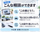 車の購入相談｜プロがその車を買っていいか診断します 中古車＆新車｜あなたの車選びを業界20年の経験からアドバイス イメージ3