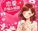 恋愛コラムニストが文章で恋愛相談にお答えします ～「あなたが幸せになるヒント」を一緒に考えます～ イメージ1