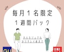 UNIQLO &GUであなた専用スタイル提案します 【女性専用】トレンドをおさえたシンプルで洗練された1週間 イメージ1