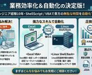 ShellScript・VBAで業務自動化します 定型作業を最短5分に。現役エンジニアが自動化します イメージ1
