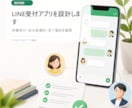 LINE受付アプリを設計します LINE依頼受付と担当通知を整理 イメージ1
