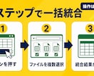 Excel VBAで複数ファイルを一括統合します Excel・CSVをボタン1つで統合！コピペ・集計を自動化 イメージ3