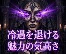 絶望の因果を昇華し彼の愛を独占する女王へと導きます 脈なしの悲哀を極大昇華！彼が本能で愛を乞う気高き玉座へ イメージ5