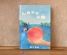 世界にひとつ！伝えたい思いを絵本作家が絵本にします 出版用やプレゼントに。水彩タッチで温かみのあるオリジナル絵本 イメージ6