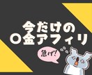 限定10名！高単価アフィリ案件教えます 今だけの旬なアフィリの波に乗ろう！ イメージ1